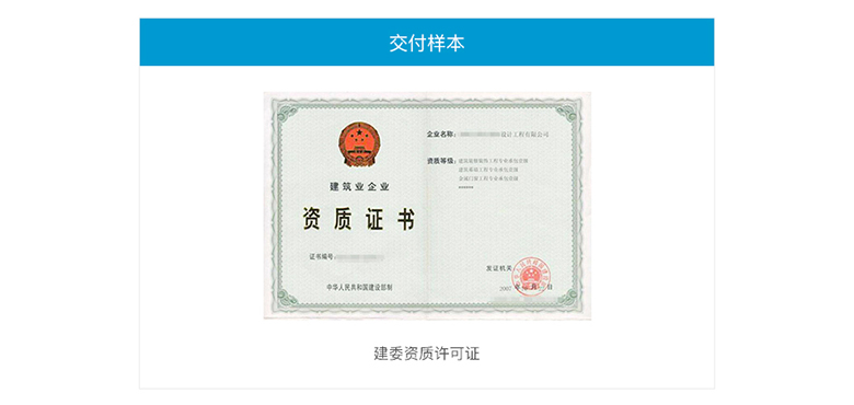 建(jian)委(wei)資(zi)質(zhi)交付樣本(ben)</
